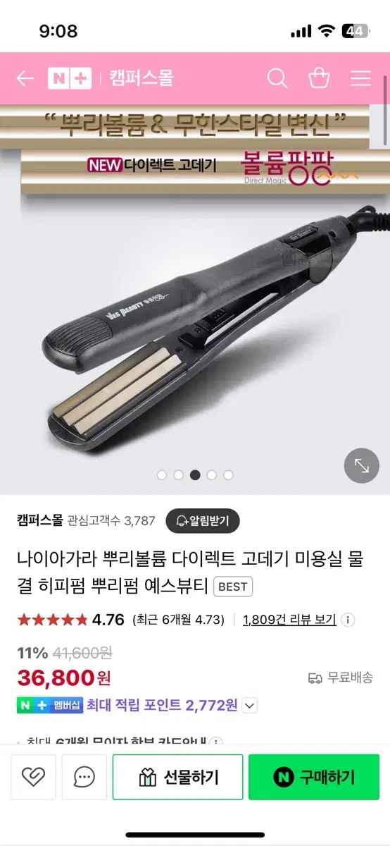 나이아가라 뿌리볼륨 다이렉트 고데기 미용실 물결 히피펌 뿌리펌 예스뷰티